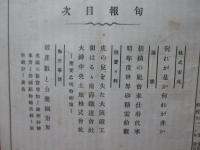 野村商店旬報 第15号 「明年度世界砂糖需給観」
