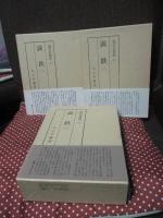 「現代史資料 (31・32・33)　満鉄 1・2・3」　全3巻セット