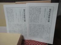「現代史資料 (31・32・33)　満鉄 1・2・3」　全3巻セット