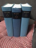 「現代史資料 (31・32・33)　満鉄 1・2・3」　全3巻セット