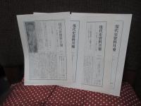 「現代史資料 (1・2・3・24)　ゾルゲ事件1・2・3・4」　全4巻セット