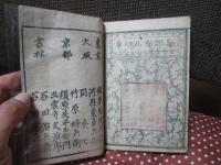 雲上明覧大全 下巻