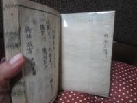 雲上明覧大全 下巻