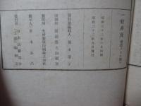 工藝 118 「能面の女性美」「面の美」「安来の窯場」「大名物について」　