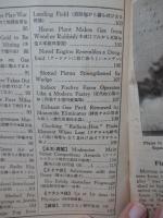 【英語工学雑誌】 PRACTICAL ENGINEERING (プラクチカル・エンヂニヤリング) 4巻3号 -水銀蒸気燈、室内養鶏場、一酸化炭素除去器、双信式ラジオ等 ‐