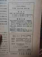 【英語工学雑誌】 PRACTICAL ENGINEERING (プラクチカル・エンヂニヤリング) 4巻3号 -水銀蒸気燈、室内養鶏場、一酸化炭素除去器、双信式ラジオ等 ‐