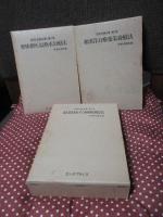 「民間治療全集 1-6」 全6巻セット （復刻版）