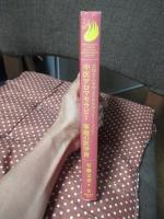 中医アロマセラピー家庭の医学書 : 大切な人を守るための30トリートメント