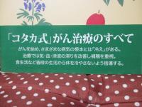 再発させないがん治療: 中国医学の効果