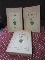 「甲子夜話 1-6」 全6巻セット