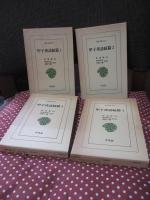 「甲子夜話 続篇」 全8冊セット