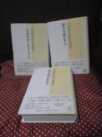 「司馬遼太郎対話選集 1－5」 全5冊セット