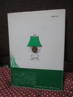 みどりのランプ : クループスカヤの青春物語