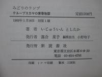 みどりのランプ : クループスカヤの青春物語