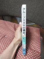 レーニンの妻 クループスカヤの場合 : ペレストロイカの光に照らして