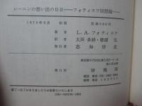レーニンの想い出の日日 : フォティエワ回想録