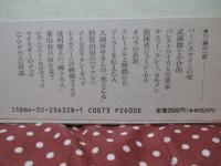 新・音楽展望 : 1984-1990