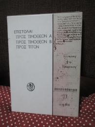 牧会書簡
