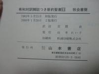 牧会書簡