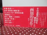 ウェストミンスター神学者会議 : その構造化