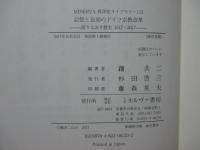 記憶と忘却のドイツ宗教改革