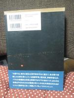聖パウロ : 現代の哲学者のとらえた使徒の普遍性