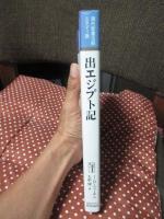 出エジプト記