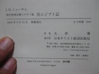 出エジプト記