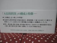 CATS 日本キリスト教会大信仰問答