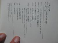 CATS 日本キリスト教会大信仰問答
