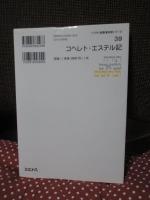 コヘレト・エステル記 (ヘブライ語聖書対訳シリーズ 39)