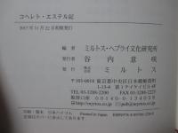 コヘレト・エステル記 (ヘブライ語聖書対訳シリーズ 39)