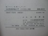 旧約聖書釈義入門 : その方法と実際