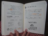 はじめてのヘブライ語