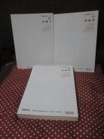 （ヘブライ語聖書対訳シリーズ 32・33・34） 「詩編 1・2・3」 全3冊セット