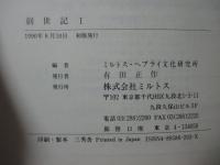 （ヘブライ語聖書対訳シリーズ 1・2） 「創世記 1・2」 全2冊セット
