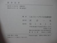 （ヘブライ語聖書対訳シリーズ 1・2） 「創世記 1・2」 全2冊セット
