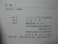 ヘブライ語聖書対訳シリーズ 32 「詩編 1」