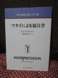 マタイによる福音書