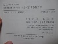 マタイによる福音書