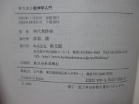 キリスト教神学入門