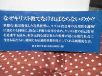 キリスト教弁証学