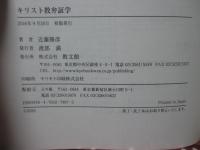 キリスト教弁証学
