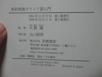 新約聖書ギリシア語入門