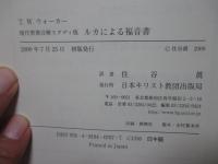 ルカによる福音書
