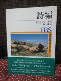 詩編