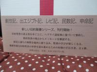 旧約聖書 律法書 : 要約と概説