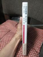 旧約聖書 律法書 : 要約と概説