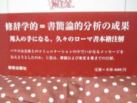 ローマの信徒への手紙 上巻