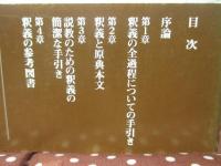 旧約聖書の釈義: 本文の読み方から説教まで